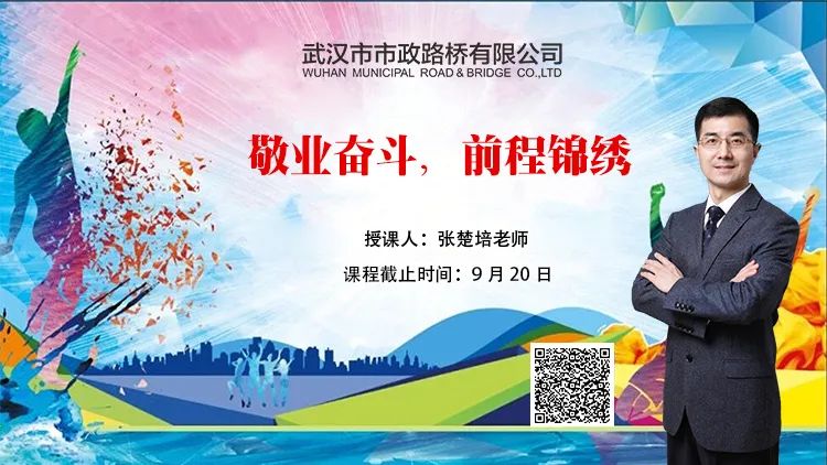 路橋公司開展2020年意識形態(tài)系列培訓(xùn)課程專題學(xué)習(xí)