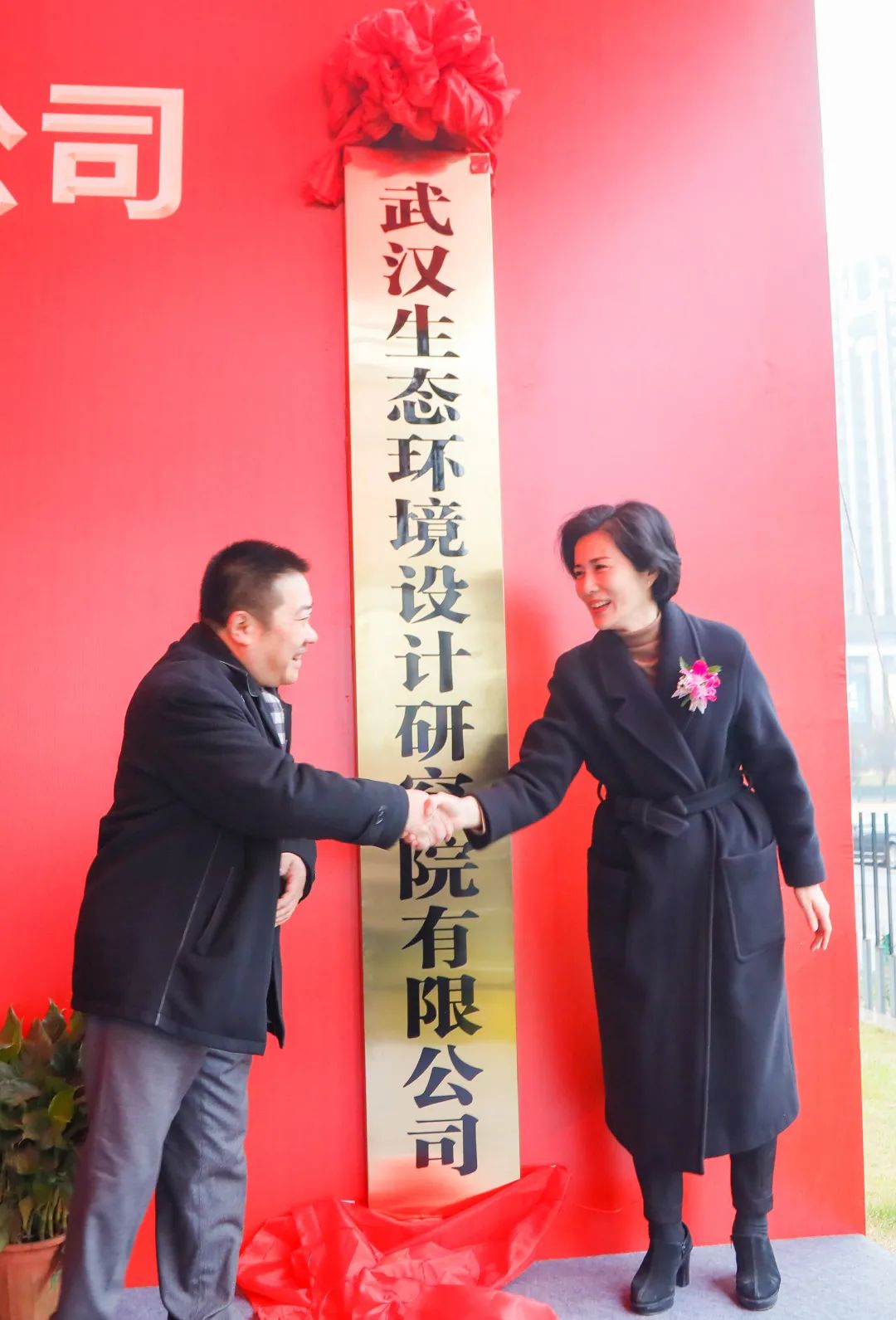 生態(tài)賦能，設(shè)計(jì)動(dòng)能！武漢生態(tài)環(huán)境設(shè)計(jì)研究院揭牌