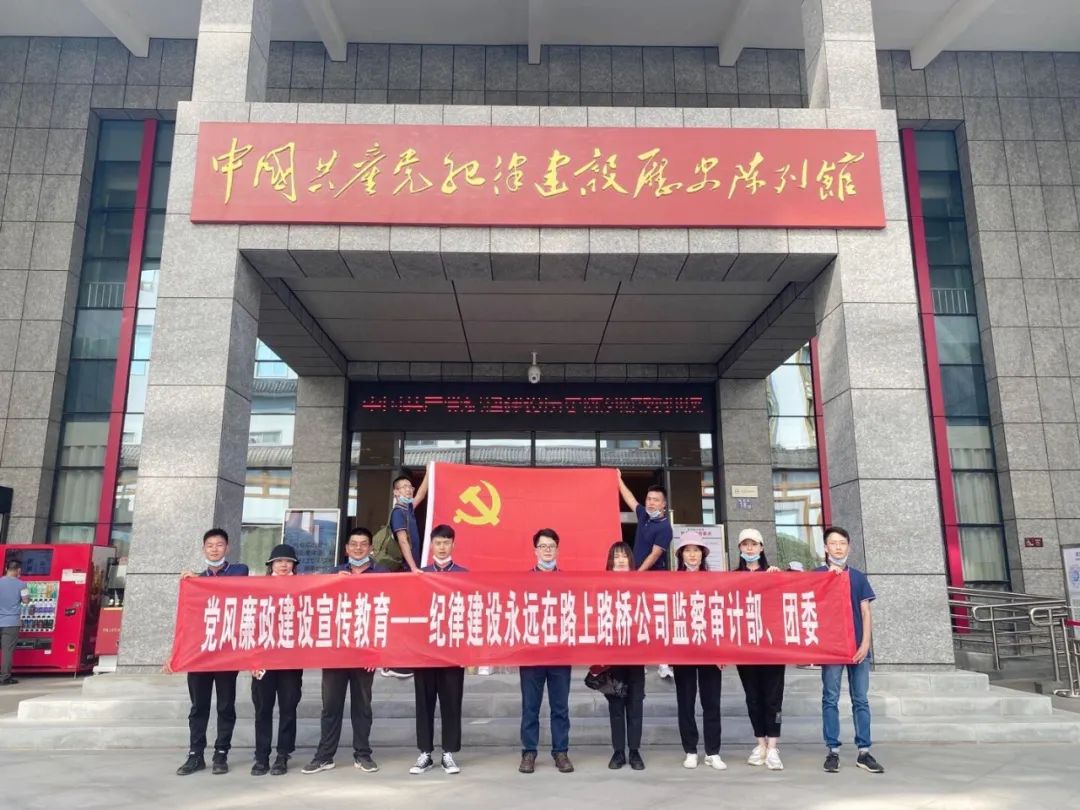 強化清廉實干擔當,紀律建設永遠在路上 ——參觀中國共產(chǎn)黨紀律建設歷史陳列館 強化清廉實干擔當,紀律建設永遠在路上 ——參觀中國共產(chǎn)黨紀律建設歷史陳列館