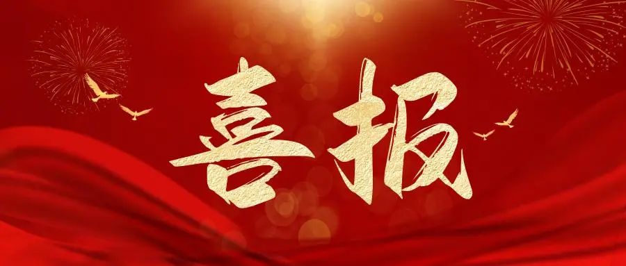 【學(xué)黨史永遠跟黨走·三比三賽創(chuàng)佳績】路橋公司捷報頻傳,九月沖刺創(chuàng)新高 【學(xué)黨史永遠跟黨走·三比三賽創(chuàng)佳績】路橋公司捷報頻傳,九月沖刺創(chuàng)新高