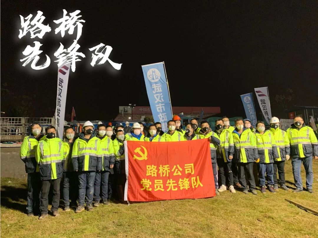 【先鋒路橋人】爭當(dāng)逆行者，守衛(wèi)大武漢！