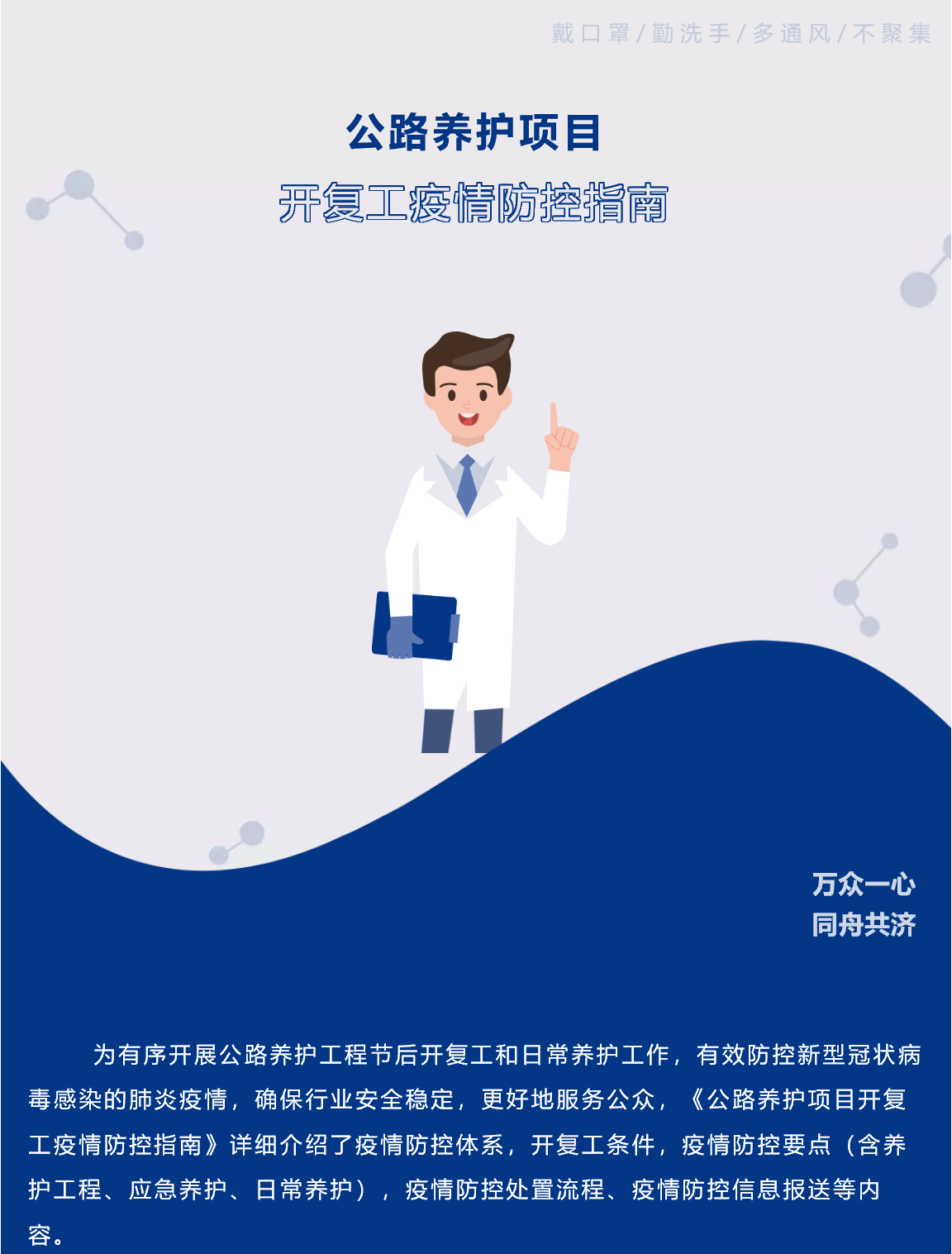 【圖解】轉(zhuǎn)發(fā)學(xué)習(xí) | 公路養(yǎng)護(hù)項目開復(fù)工疫情防控指南