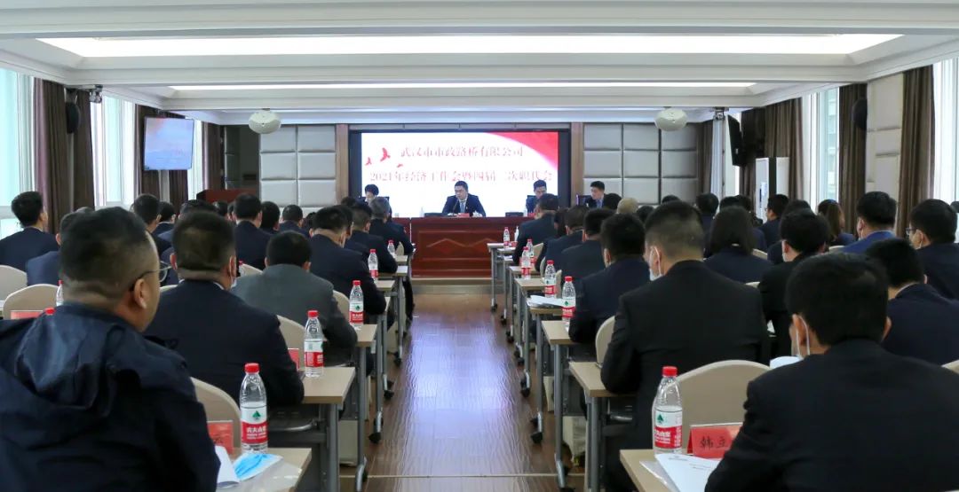 開拓創(chuàng)新,只爭朝夕!路橋公司召開2021年經(jīng)濟工作會暨四屆二次職代會 開拓創(chuàng)新,只爭朝夕!路橋公司召開2021年經(jīng)濟工作會暨四屆二次職代會