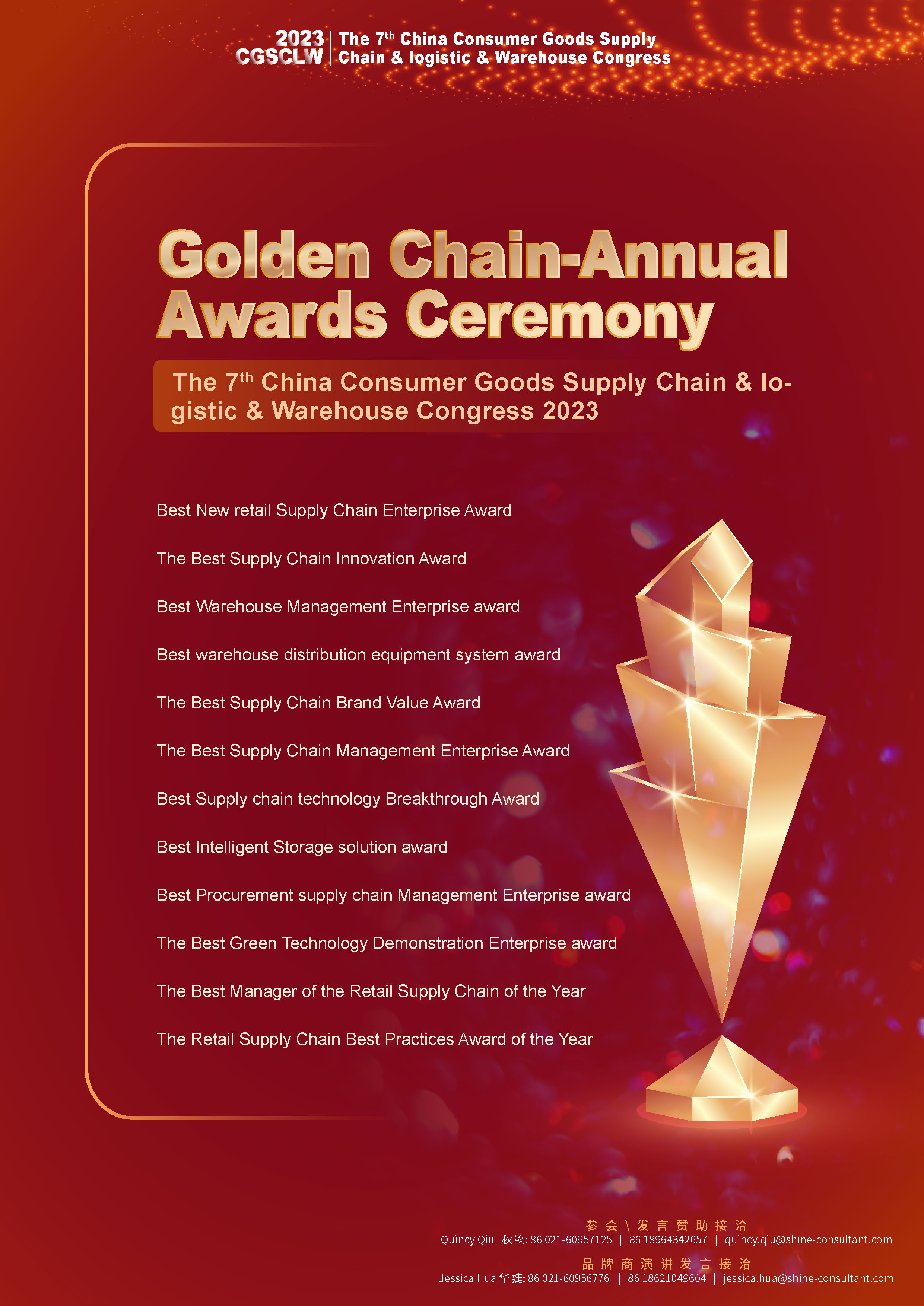 The 7th China Consumer Goods Supply Chain & logistic & Warehouse Congress