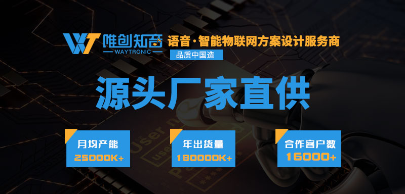 唯创知音厂家WTN588F02B-8S语音芯片IC智能引导,让治疗仪/疗养机使用更便捷 唯创知音厂家WTN588F02B-8S语音芯片IC智能引导,让治疗仪/疗养机使用更便捷