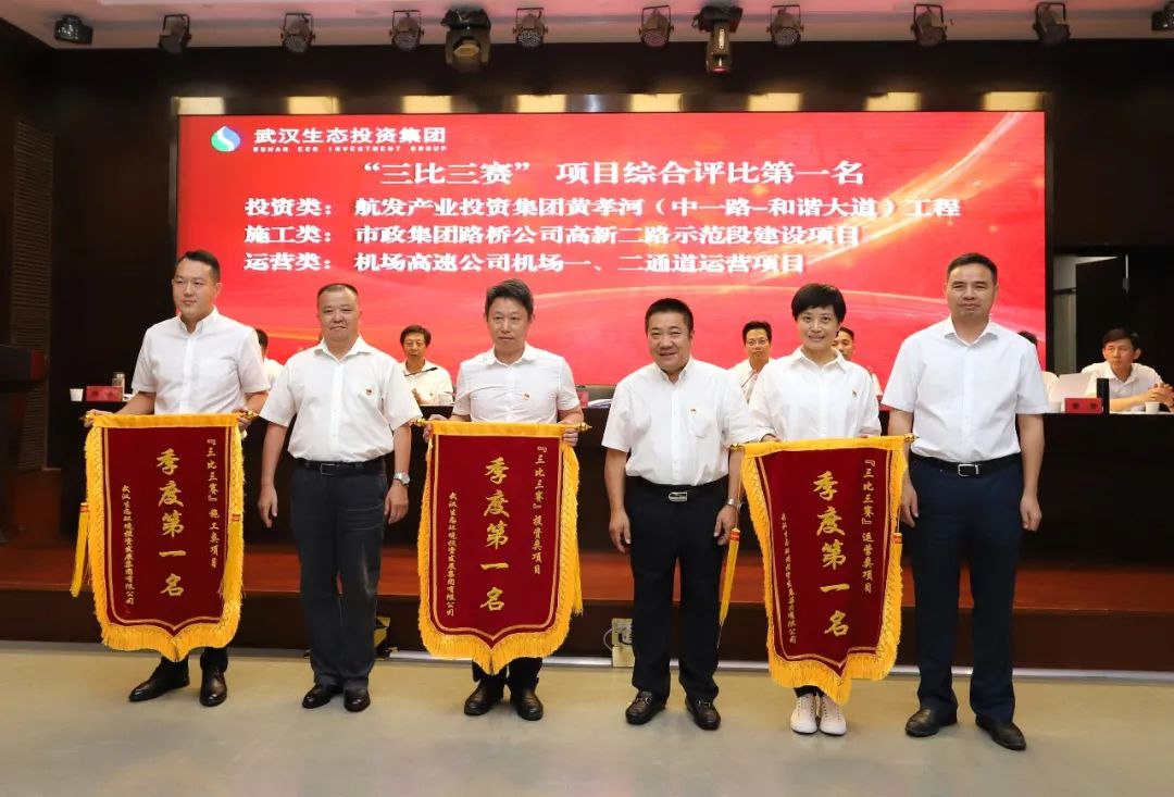 實(shí)現(xiàn)“雙過(guò)半”，沖刺“全年精彩”！武漢生態(tài)投資集團(tuán)召開(kāi)2021年上半年經(jīng)濟(jì)工作會(huì)議