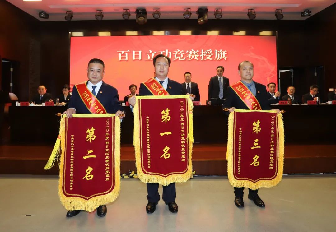 開局“十四五” ，奮進(jìn)新征程！武漢生態(tài)投資集團(tuán)召開2021年經(jīng)濟(jì)工作會議