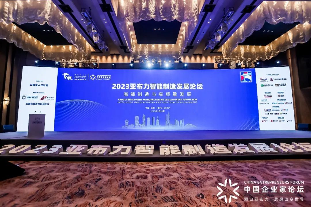 2023亚布力智能制造论坛 | CA88受邀参会 共论科技驱动的商业革命