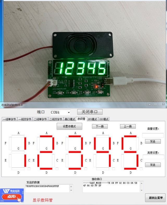 WT2003H4 B001数码管显示驱动语音IC