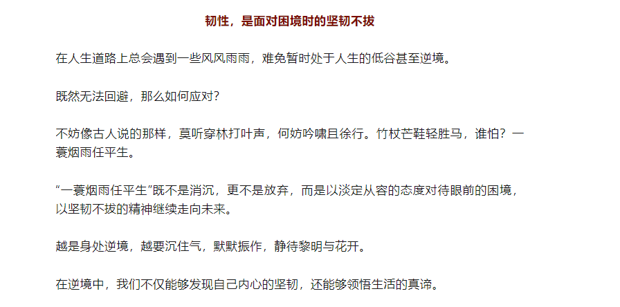 人生下半场，拼的是韧性