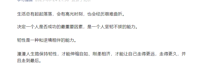 人生下半场，拼的是韧性