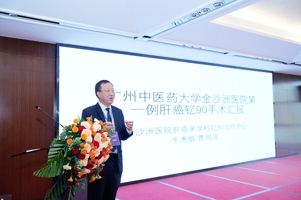 广东肿瘤科高质量发展暨肝肿瘤钇90治疗进展论坛顺利举行 广东肿瘤科高质量发展暨肝肿瘤钇90治疗进展论坛顺利举行