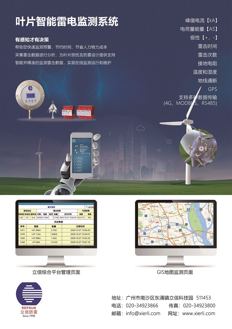 邀请函——立信防雷邀您共赴2023北京国际风能展览会！展位号E4-E448