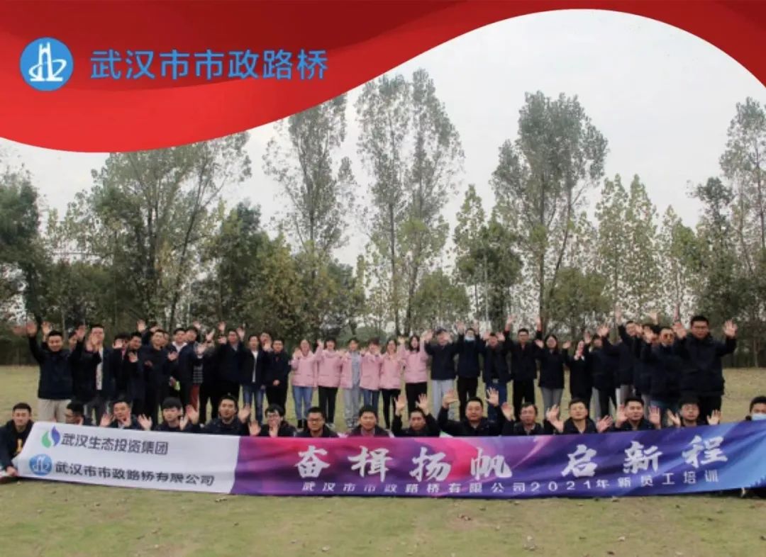 【學(xué)黨史永遠跟黨走 三比三賽創(chuàng)佳績】路橋公司2021年新員工入職培訓(xùn)圓滿結(jié)束 【學(xué)黨史永遠跟黨走 三比三賽創(chuàng)佳績】路橋公司2021年新員工入職培訓(xùn)圓滿結(jié)束