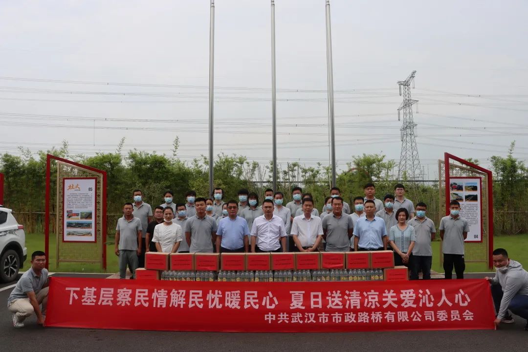 路橋公司開(kāi)展“下基層察民情解民憂暖民心 夏日送清涼關(guān)愛(ài)沁人心”活動(dòng)