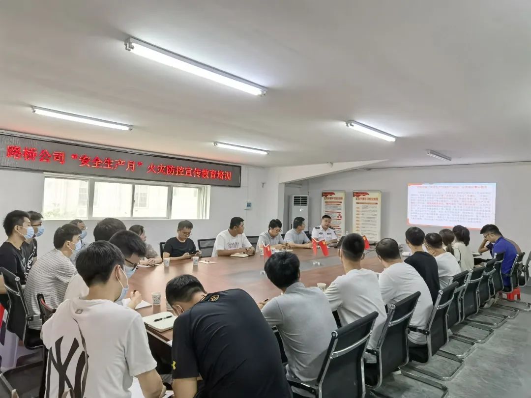 路橋公司舉辦“安全生產(chǎn)月”系列活動——火災防控宣傳教育培訓