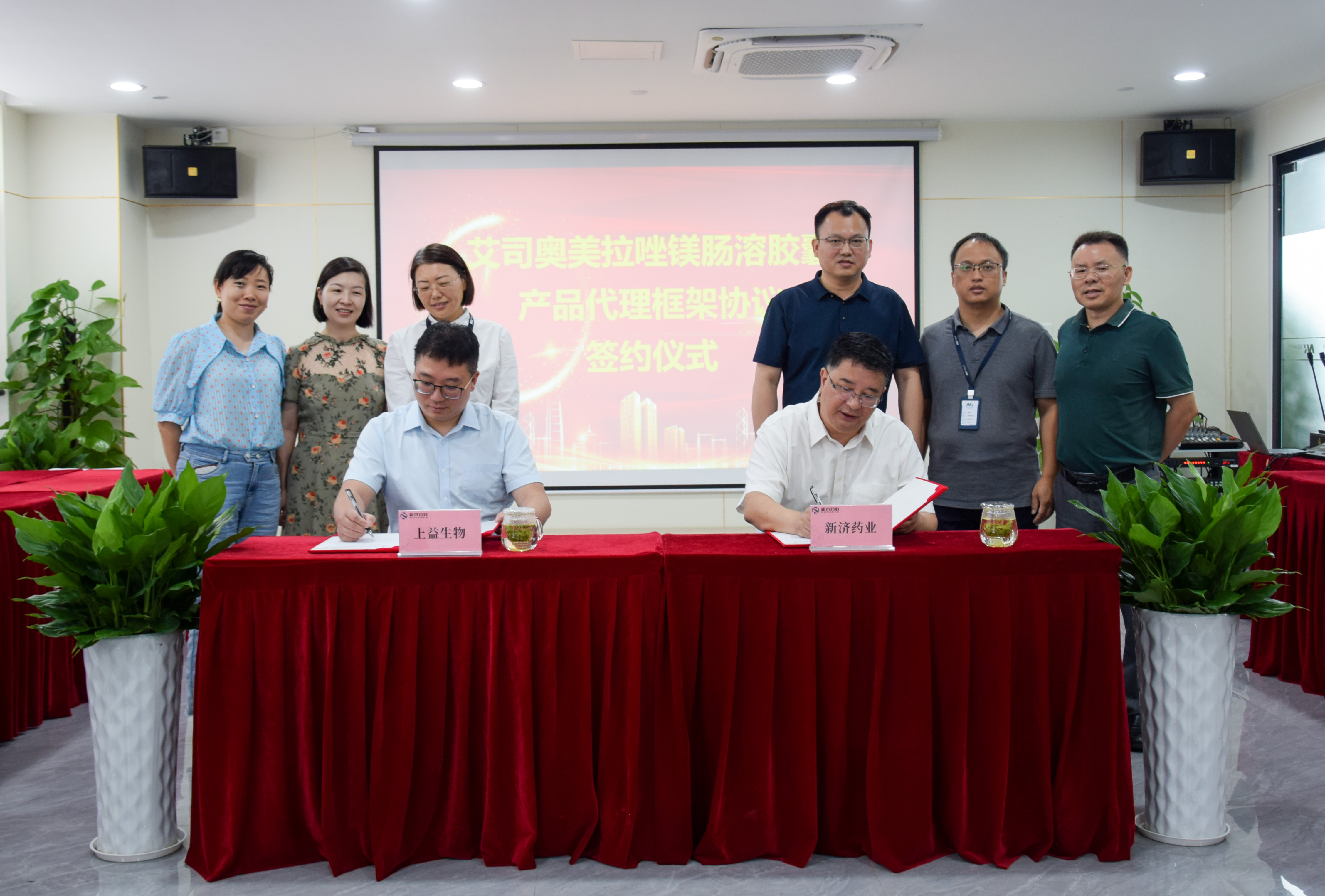 喜讯 | 广州新济药业与上益生物签订产品代理合作协议 喜讯 | 广州新济药业与上益生物签订产品代理合作协议