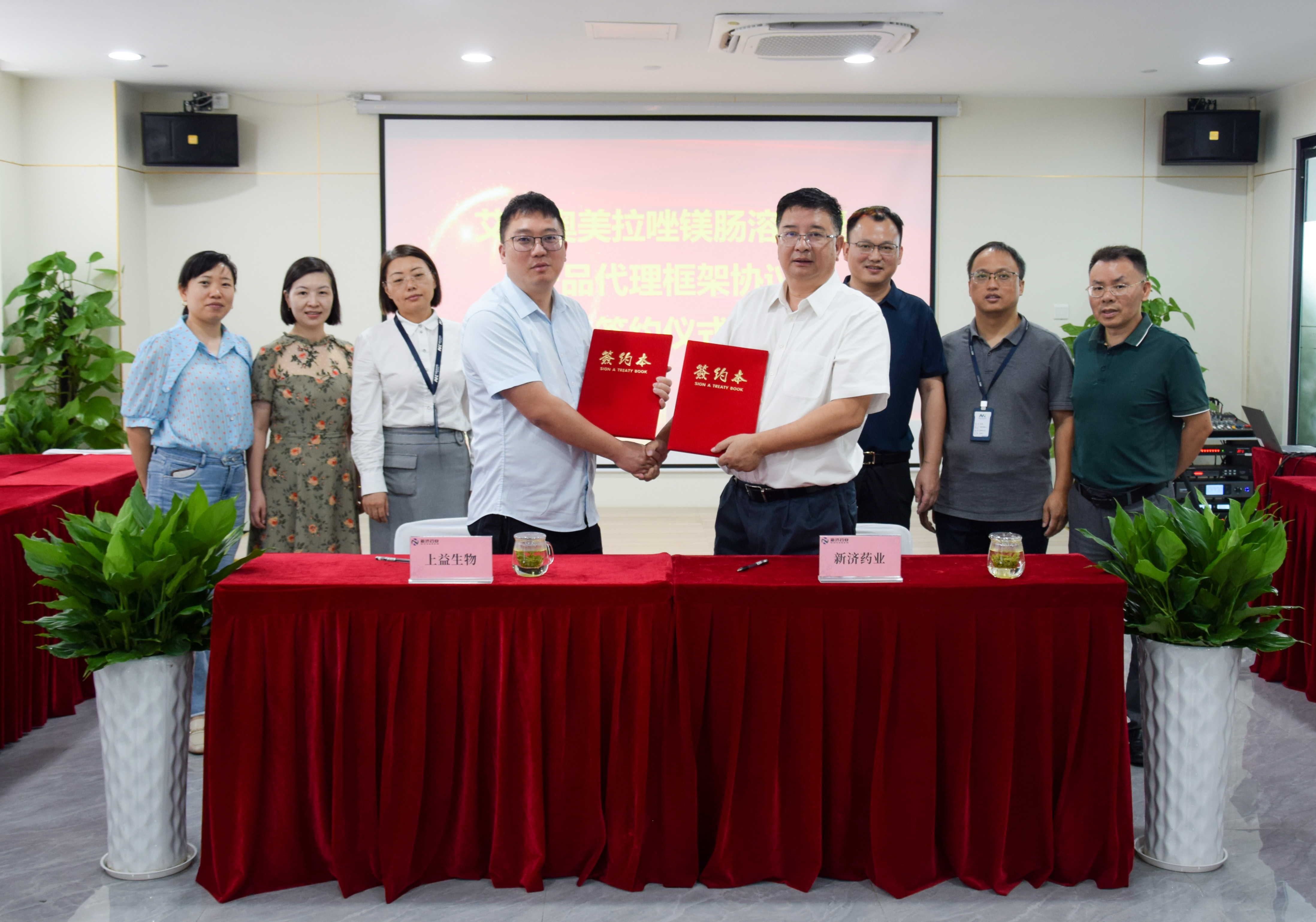 喜讯 | 广州新济药业与上益生物签订产品代理合作协议 喜讯 | 广州新济药业与上益生物签订产品代理合作协议