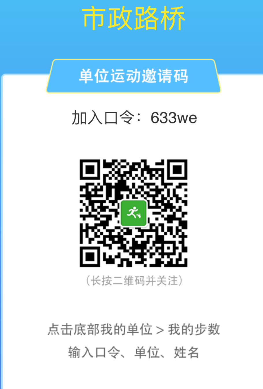2020年“健康路橋 與你同行” 健步走活動火熱來襲！快來參加吧！