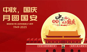  月圆国安｜犀牛云中秋国庆放假公告