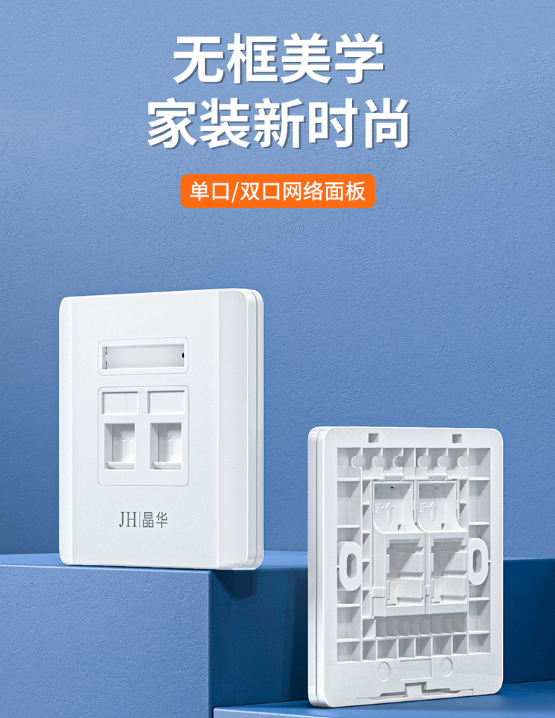 【P836】晶华(双口)面板网络电话模块面板