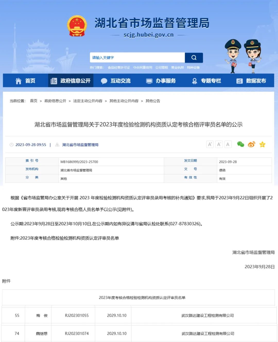 新增兩名評審員!路達(dá)公司再添新動力! 新增兩名評審員!路達(dá)公司再添新動力!