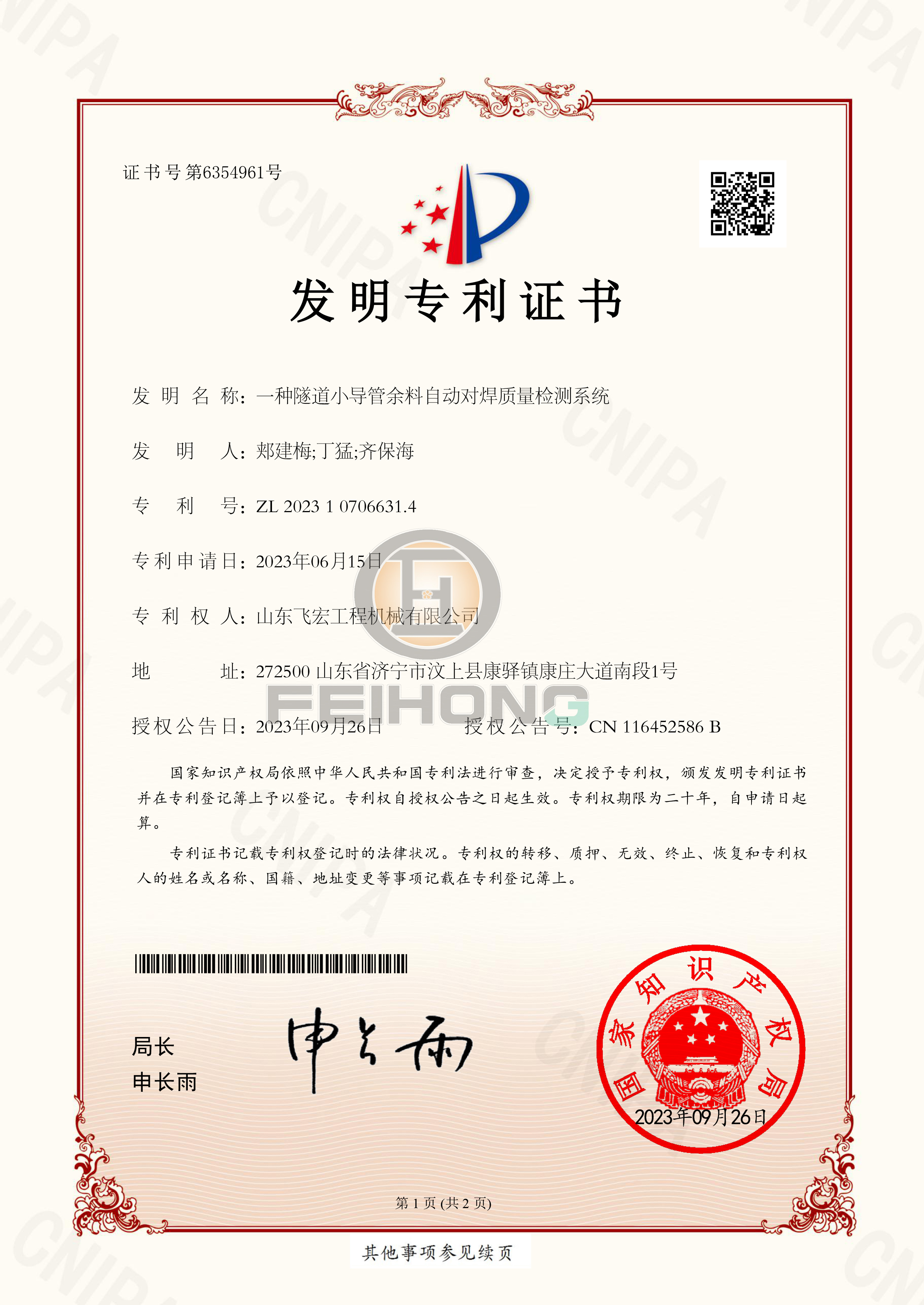 一種隧道小導(dǎo)管余料自動對焊質(zhì)量檢測系統(tǒng)  [中國發(fā)明,中國發(fā)明授權(quán)] 