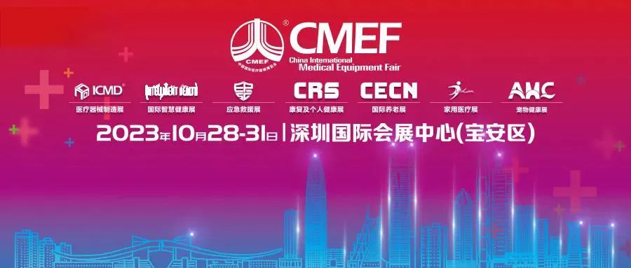 第88届CMEF门票获取通道已开启 | 红龙扑克邀您共赴盛会 第88届CMEF门票获取通道已开启 | 红龙扑克邀您共赴盛会
