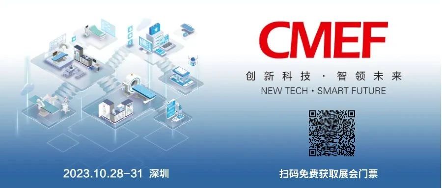第88届CMEF门票获取通道已开启 | 红龙扑克邀您共赴盛会