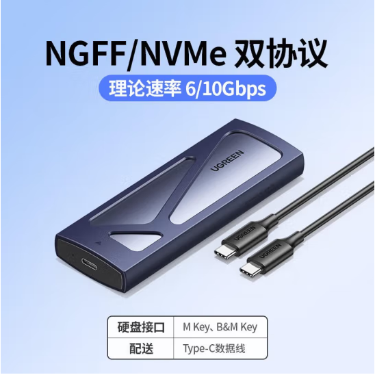 绿联15509 M.2双协议硬盘盒