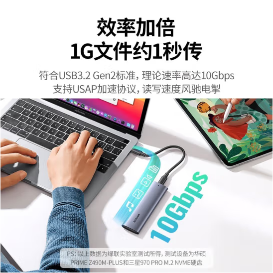 绿联15509 M.2双协议硬盘盒