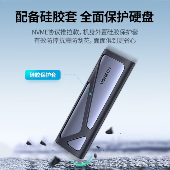 绿联15509 M.2双协议硬盘盒