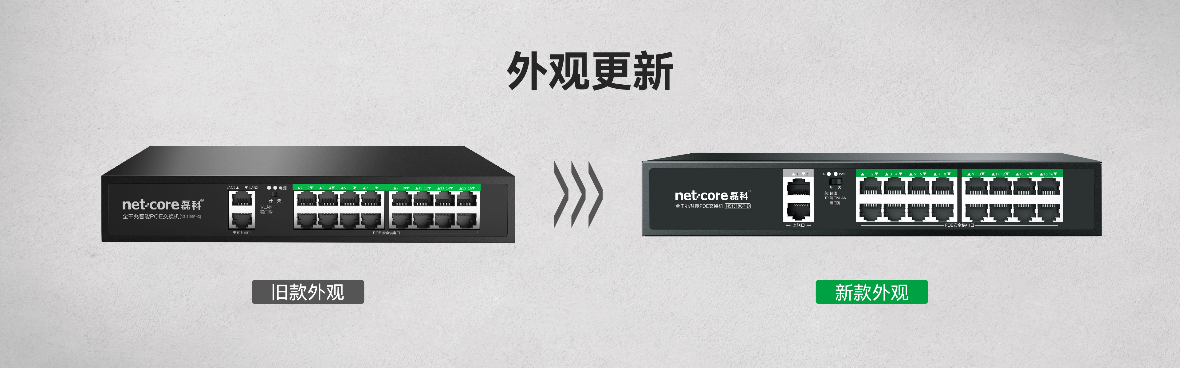 磊科NS1318GP-D 16+2口全千兆级联POE交换机 功率240W
