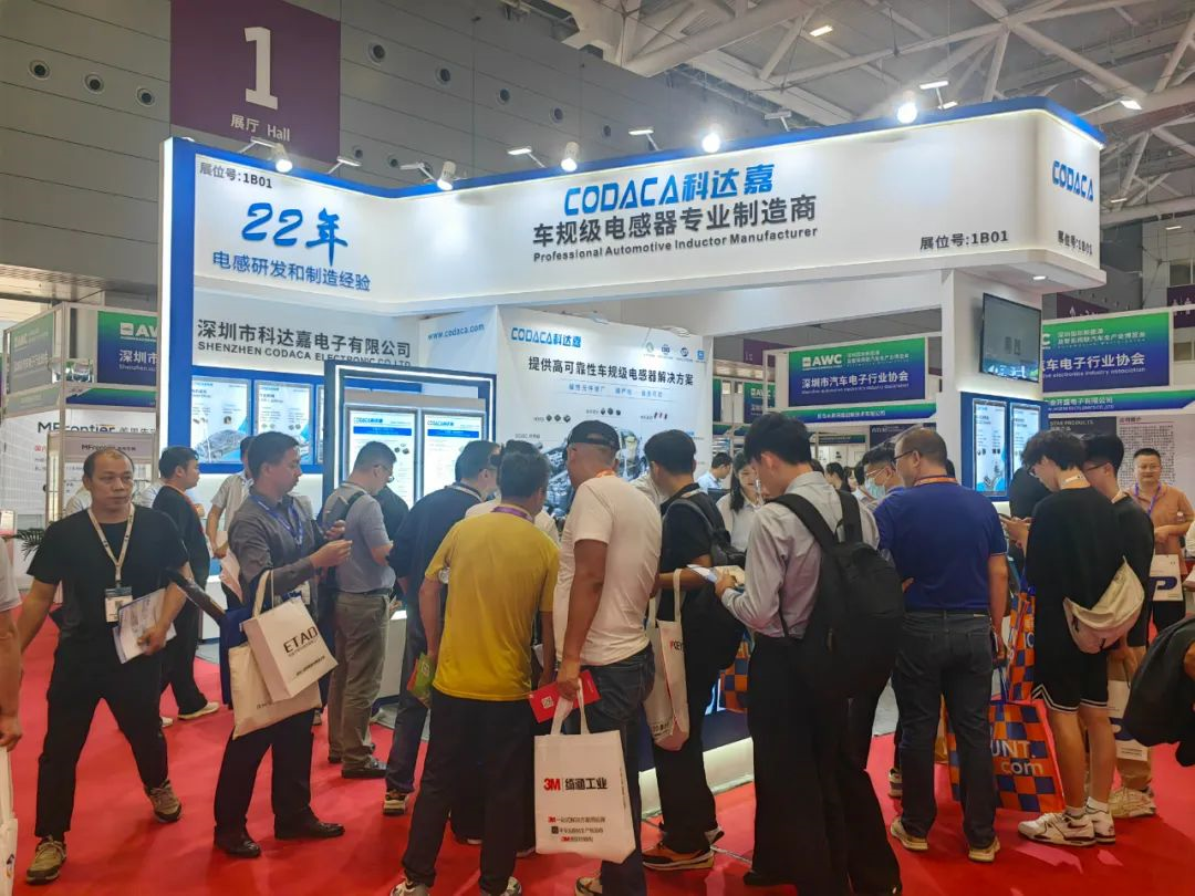 AWC 2023在深开幕 科达嘉车规级电感闪耀新能源及智能网联汽车电子行业盛会 AWC 2023在深开幕 科达嘉车规级电感闪耀新能源及智能网联汽车电子行业盛会