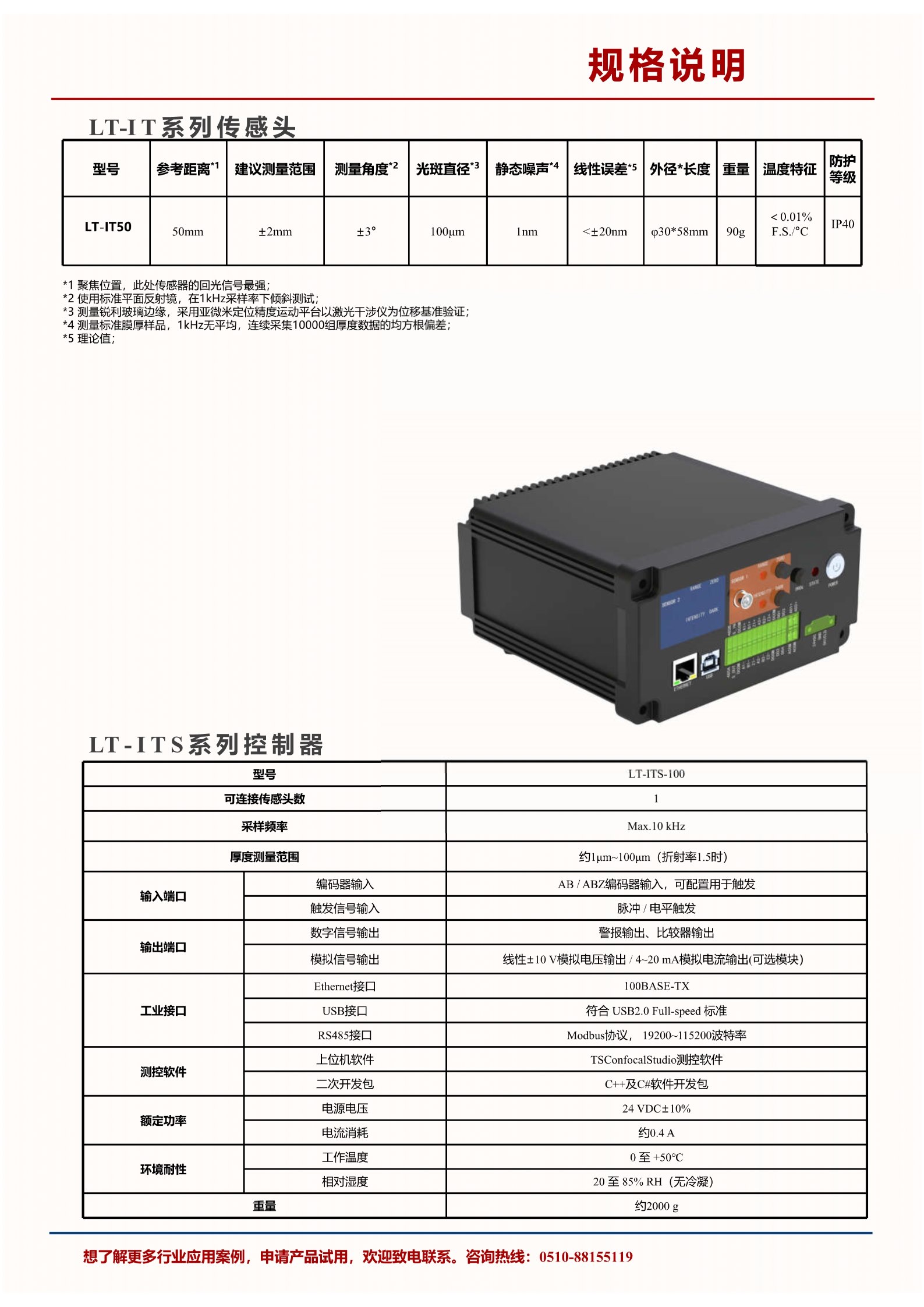 光谱干涉_白光干涉_膜厚测量_纳米膜厚测量 白光干涉测厚传感器LT-ITS系列