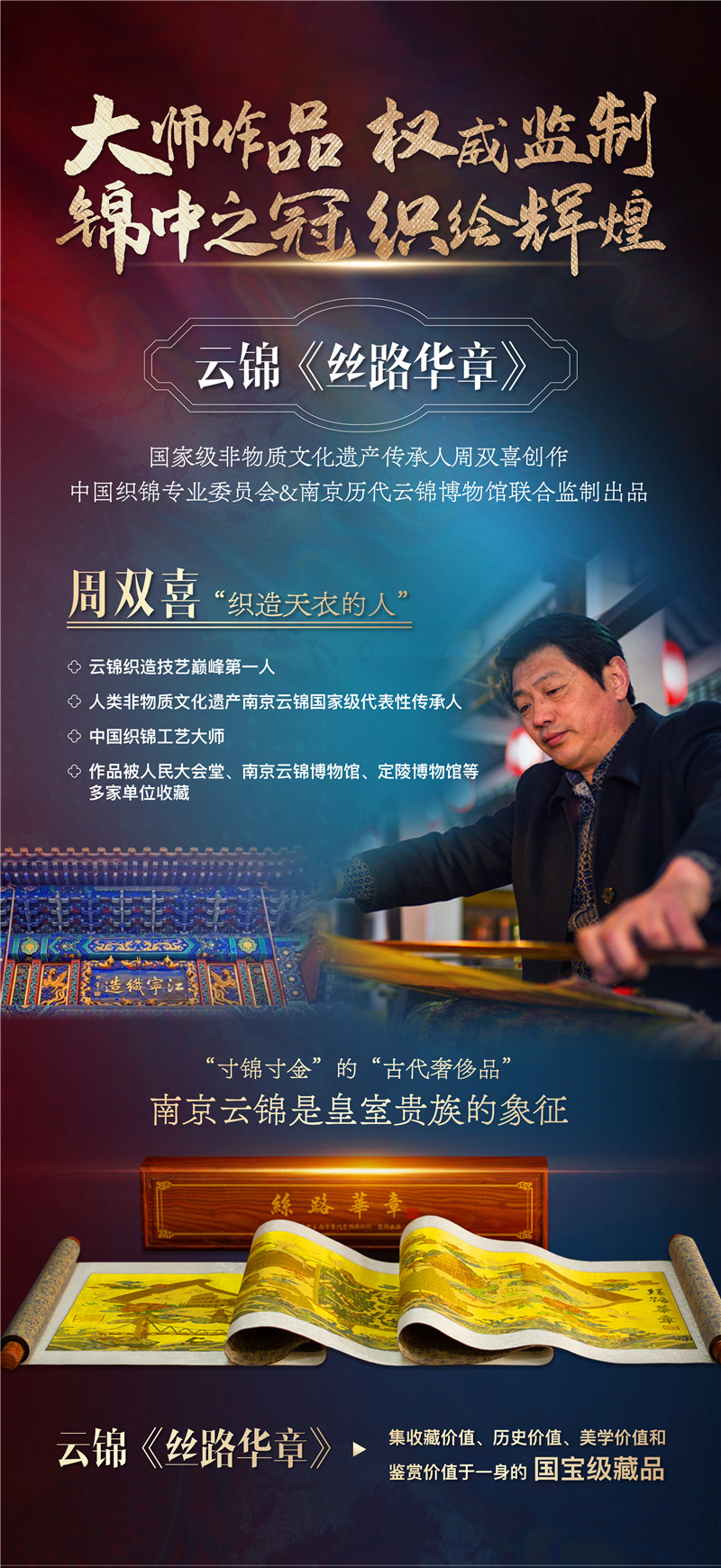 纪念“一带一路10周年”·云锦《丝路华章》