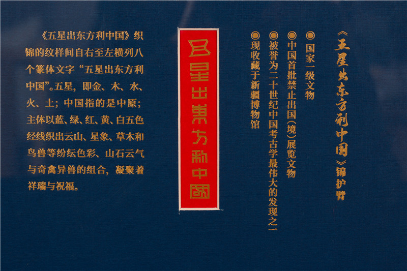 云锦《五星出东方利中国》丨一带一路10周年