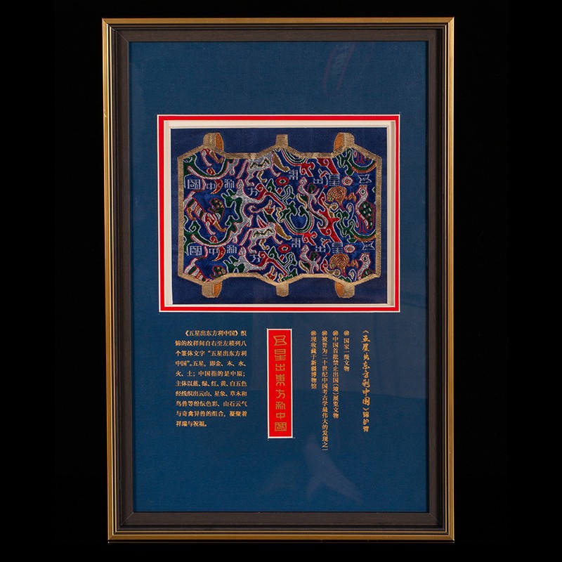 云锦《五星出东方利中国》丨一带一路10周年