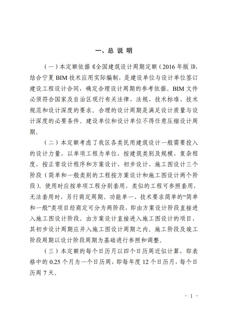提高BIM技术应用质量 | 宁夏回族自治区住房和城乡建设厅组织编制了《宁夏回族自治区建筑信息模型（BIM）设计周期定额（试行）》