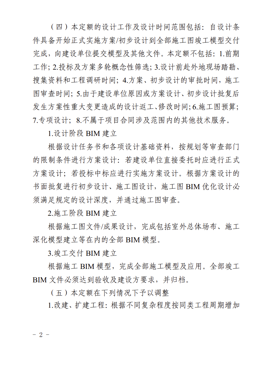 提高BIM技术应用质量 | 宁夏回族自治区住房和城乡建设厅组织编制了《宁夏回族自治区建筑信息模型（BIM）设计周期定额（试行）》