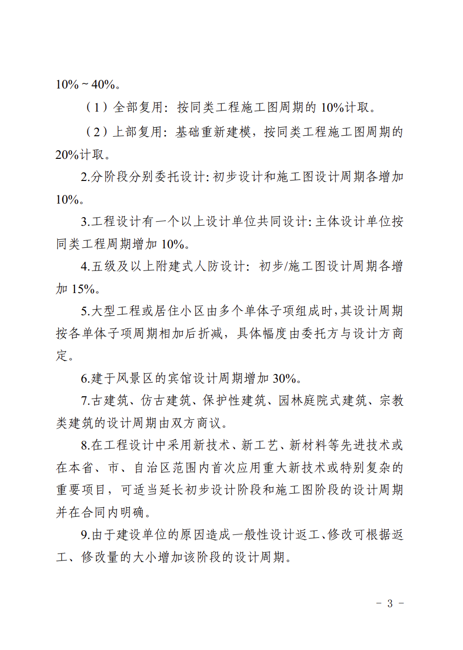 提高BIM技术应用质量 | 宁夏回族自治区住房和城乡建设厅组织编制了《宁夏回族自治区建筑信息模型（BIM）设计周期定额（试行）》