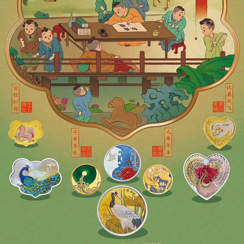 2023吉祥文化金银纪念币