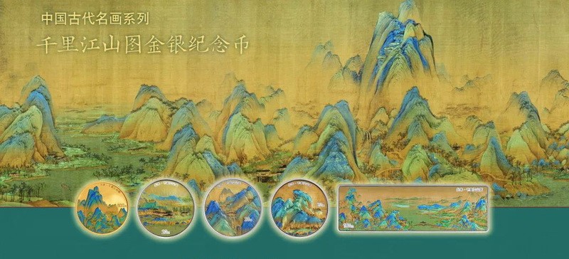 加厚银币缩量至8千套！16日发行千里江山图金银币都有哪些看点？