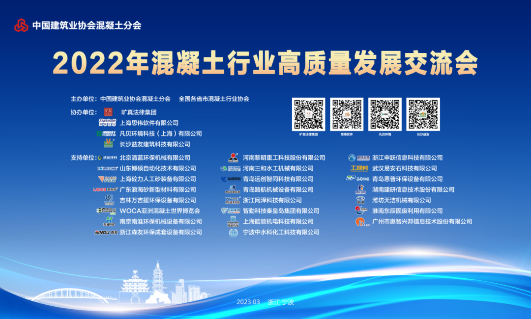 創(chuàng)新引領(lǐng) 砼筑輝煌 | 益友科技攜手舉辦2022年中國混凝土行業(yè)高質(zhì)量發(fā)展交流會