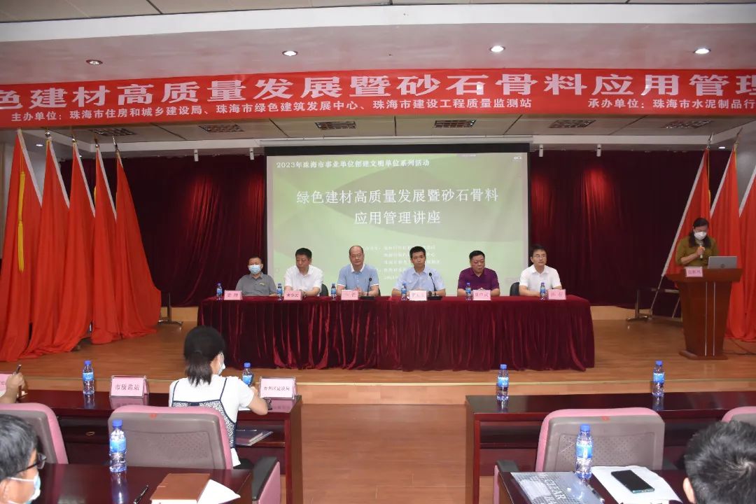 砼心聚力,促行业高质量发展—我司技术总监磨曙受邀为“绿色建材高质量发展暨砂石骨料应用管理讲座”授课 砼心聚力,促行业高质量发展—我司技术总监磨曙受邀为“绿色建材高质量发展暨砂石骨料应用管理讲座”授课