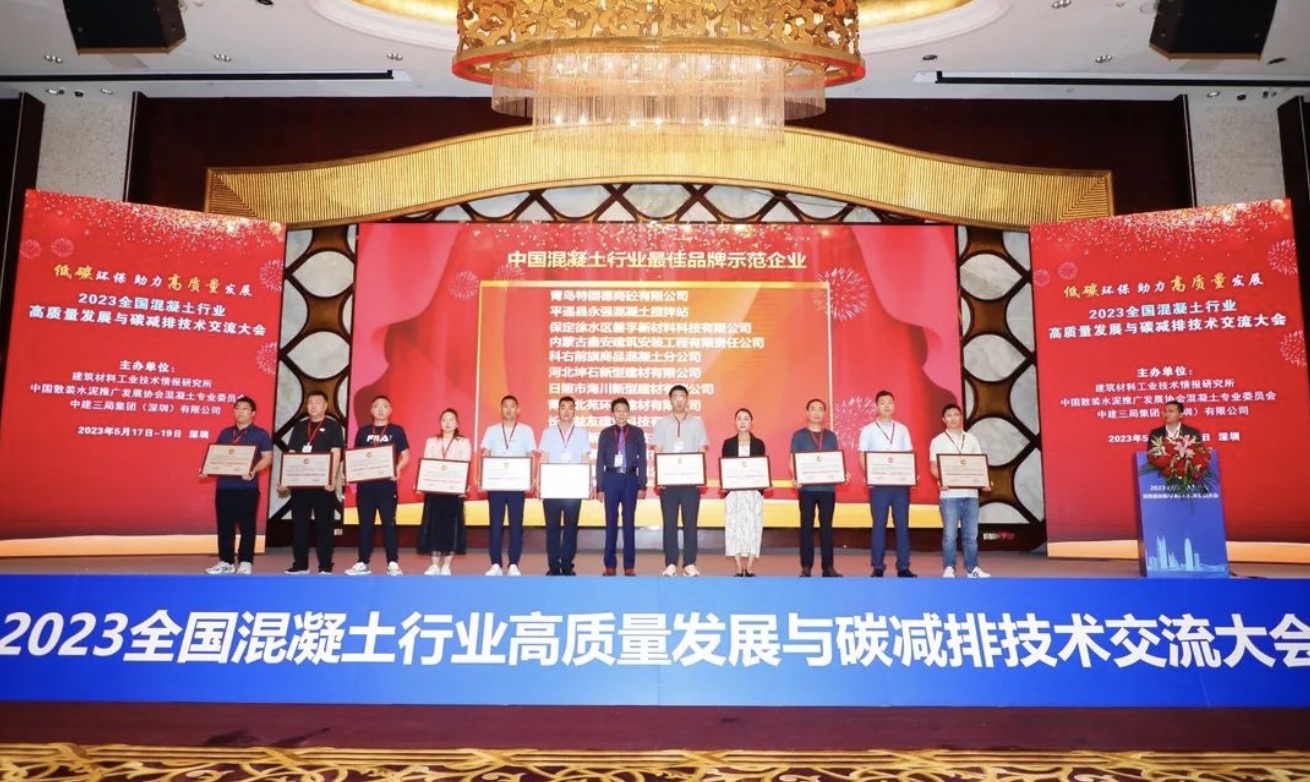 喜報 | 熱烈祝賀我司連續(xù)3次榮獲“中國商品混凝土行業(yè)**品牌示范企業(yè)” 喜報 | 熱烈祝賀我司連續(xù)3次榮獲“中國商品混凝土行業(yè)**品牌示范企業(yè)”