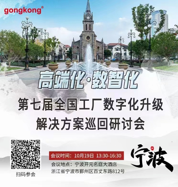 10月19日，矩形科技参与宁波研讨会，并推出全新国产化PLC