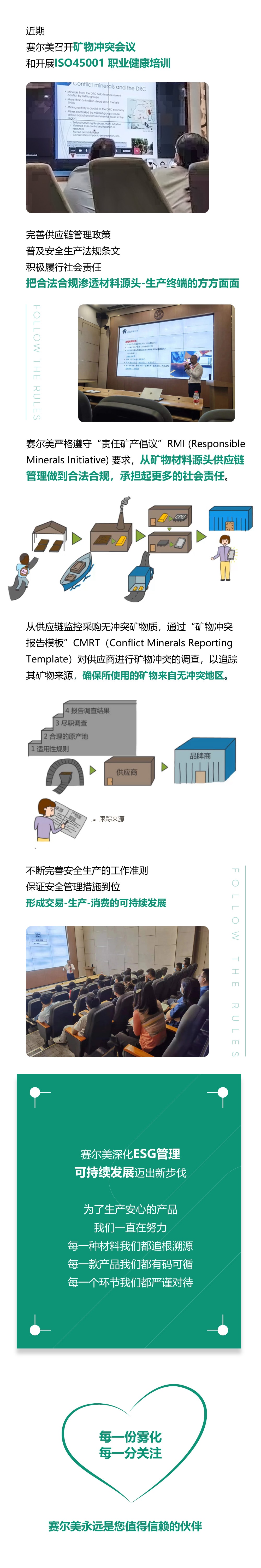 赛尔美深化ESG管理，可持续发展迈出新步伐