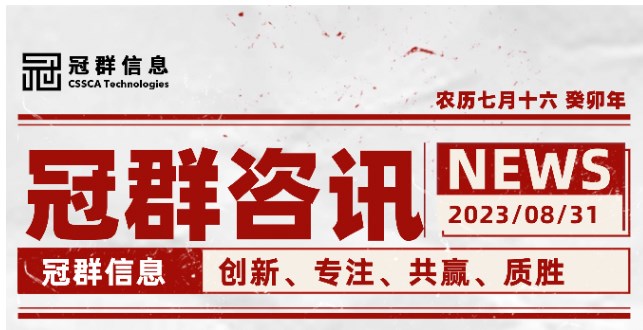 喜报！冠群南京封装线正式投产！ 冠群信息B轮融资顺利完成，助力公司持续创新发展！