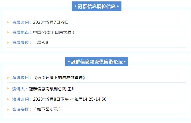 冠群信息邀您参加第十六届全国现代物流科技创新大会 冠群信息邀您参加第十六届全国现代物流科技创新大会